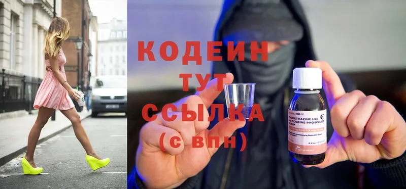 Кодеин Purple Drank  Горно-Алтайск 